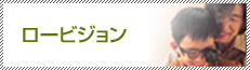 ロービジョン
