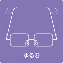 ゆるむ