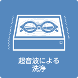 汚れ点検
