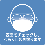 レンズ点検